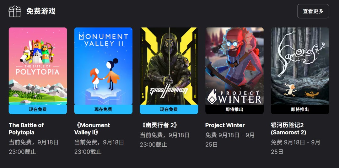 Epic Games商店页面展示本周免费游戏《低模之战》《纪念碑谷2》和《幽灵行者2》的宣传图合集