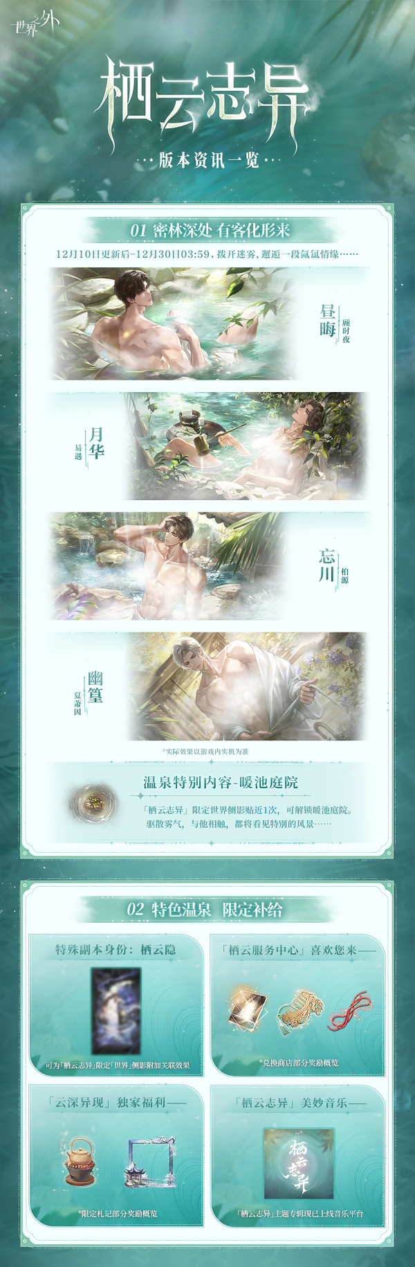 游戏内福利界面展示，包含限定侧影图标、身份卡预览图和‘暖池庭院’场景缩略图