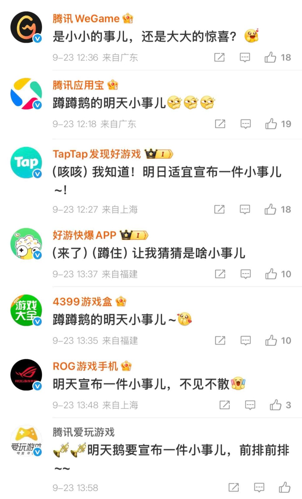 腾讯多个官方账号同步发布《粒粒的小人国》宣传内容，形成矩阵式传播效应