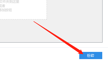 文件粉碎执行界面，显示进度条和‘正在粉碎文件’状态提示