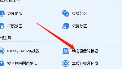 分区助手主界面展示，左侧为其他工具选项，已选中动态硬盘转换器功能