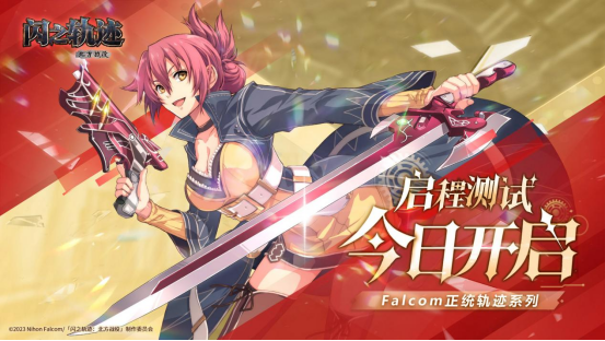 《闪之轨迹：北方战役》主视觉图，拉薇与队友立于风雪中的北境战场，身后是哈利亚斯克城市的轮廓，导力光芒在天空闪烁