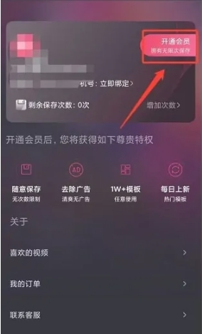 甜拍App我的页面截图，红色箭头指向【开通会员】按钮