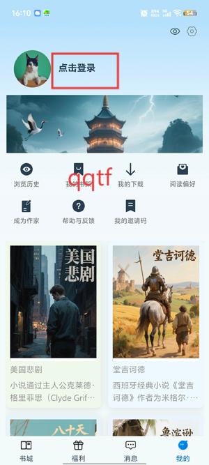 辰思小说app登录界面截图，红框标注下方‘新用户注册’文字链接