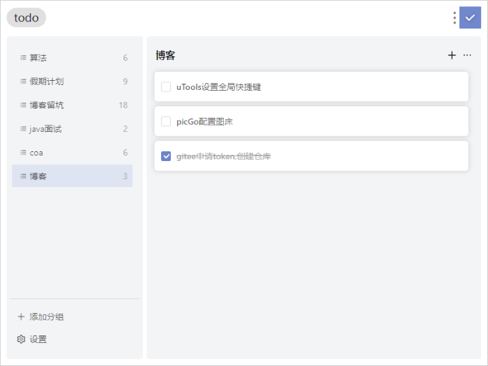 成功调用后的todo插件界面，显示待办事项列表，表明快捷键已生效