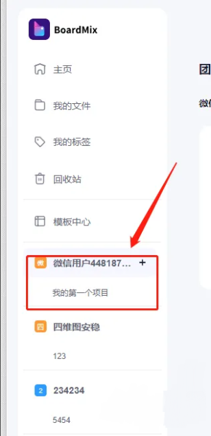 BoardMix左侧菜单展示，高亮显示‘团队’按钮，界面清晰简洁