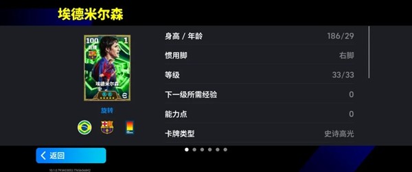 埃德米尔森技能演示图，展示其伸脚抢截动作，脚下绿茵飞溅，画面充满动态张力