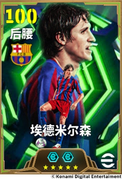 埃德米尔森游戏卡面立绘，身穿巴塞罗那红蓝球衣，神情专注，背景为诺坎普球场夜景