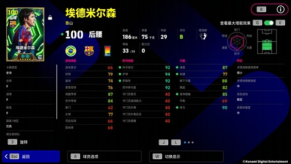 游戏中埃德米尔森在中场成功铲断对手的瞬间，身体对抗激烈，脚下动作干净利落