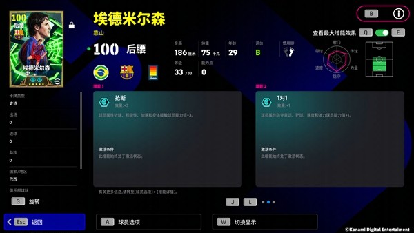 埃德米尔森球员数据面板展示，重点突出铲球94、抢断+3增能属性及双特殊技能图标