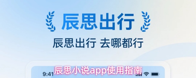 辰思小说app书城页面展示，包含多个小说分类榜单入口