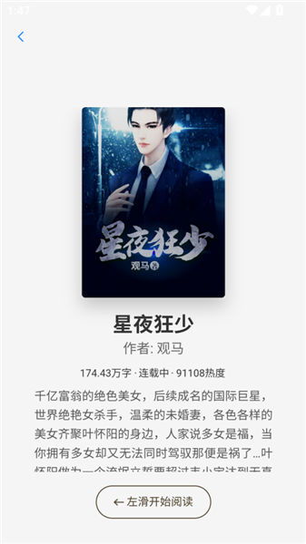 用户点击小说后左滑进入阅读界面的操作演示图