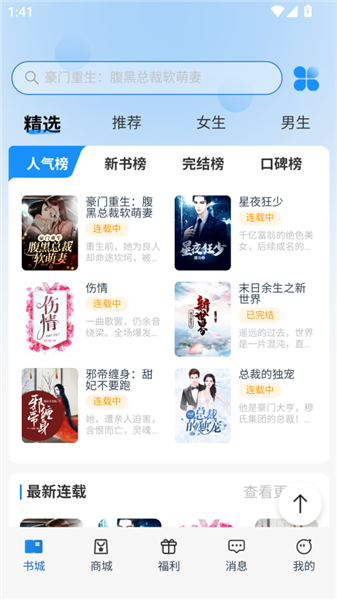 辰思小说app内的商城页面，陈列多款可用辰豆兑换的生活用品