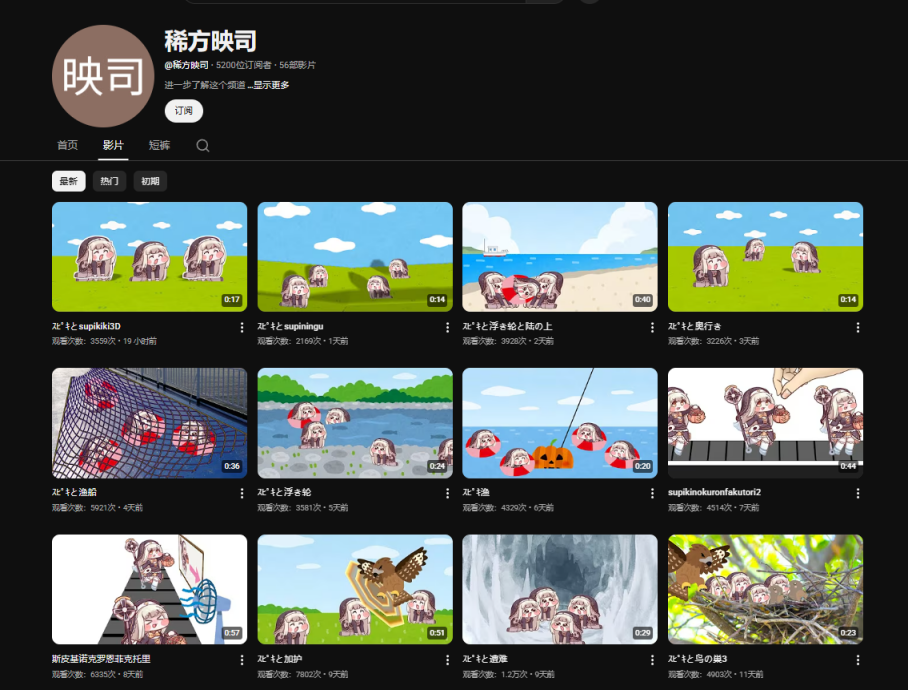 N站用户上传的斯皮奇主题视频封面拼图，风格各异，包含热血、搞笑与抒情类型