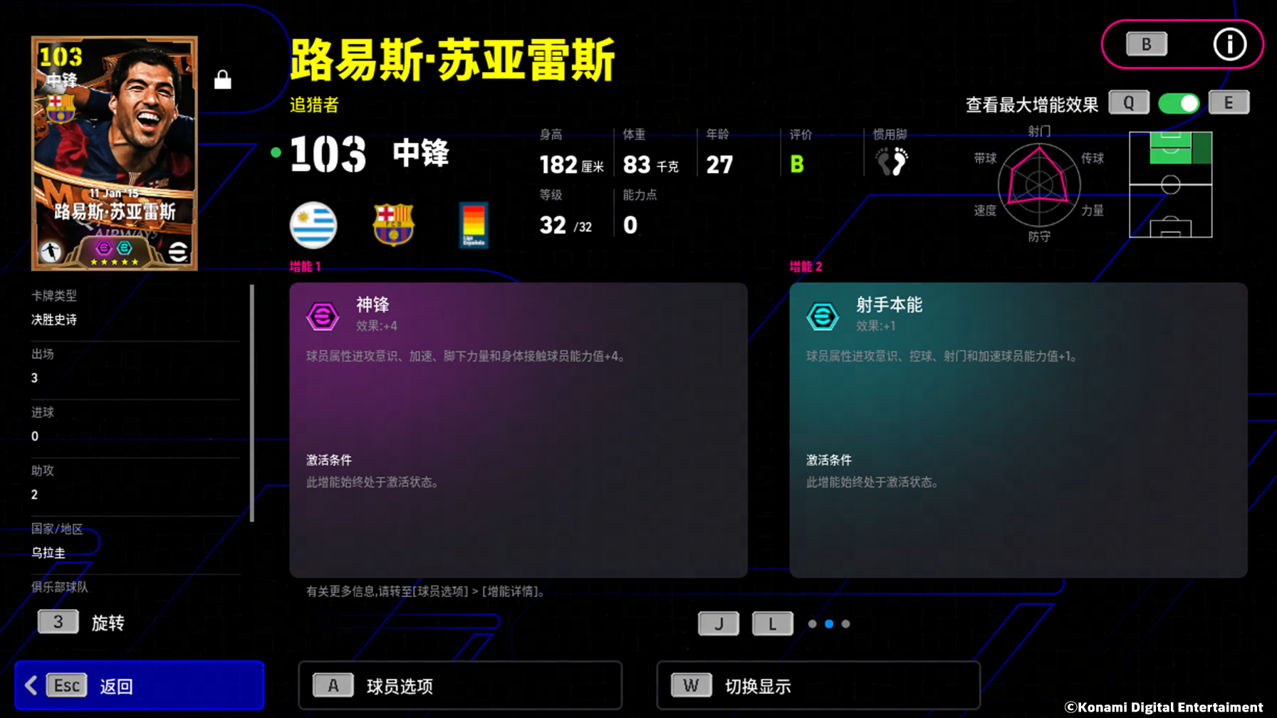 游戏活动主界面展示三大活动入口：绿茵群星、精选球员召集、西班牙联赛巡回赛