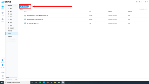 百度网盘回收站页面左上角的清空回收站按钮特写