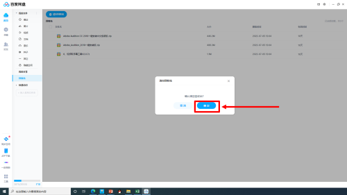 百度网盘清空回收站时出现的确认提示对话框