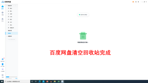 清空后的百度网盘回收站空白页面状态截图