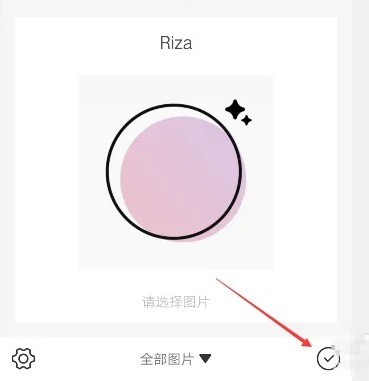 照片已加载至编辑界面，右下角绿色打钩标志被高亮显示