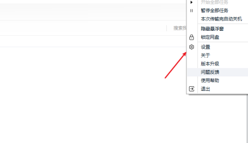 设置选项在下拉菜单中的位置展示，箭头指向‘设置’按钮