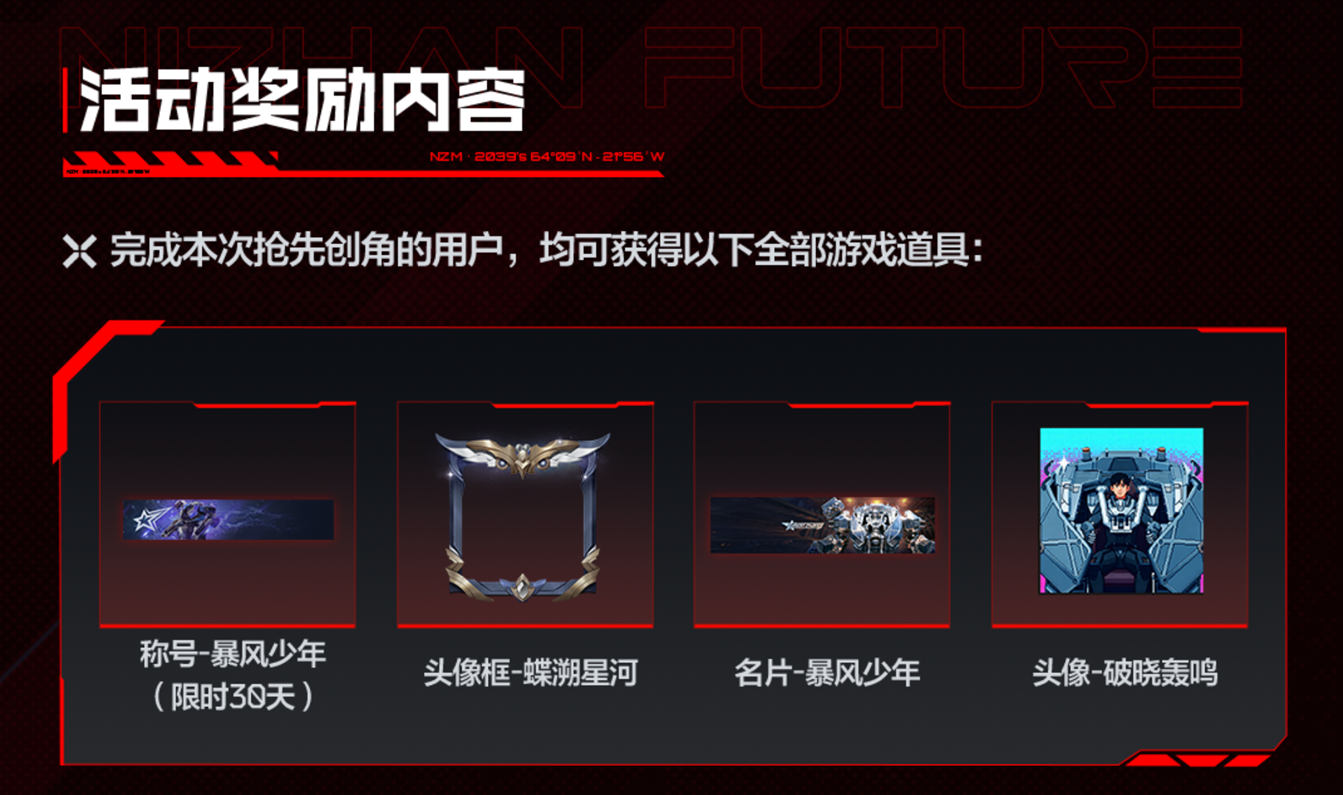 限定道具展示图，包含头像框、称号、名片等元素组合呈现