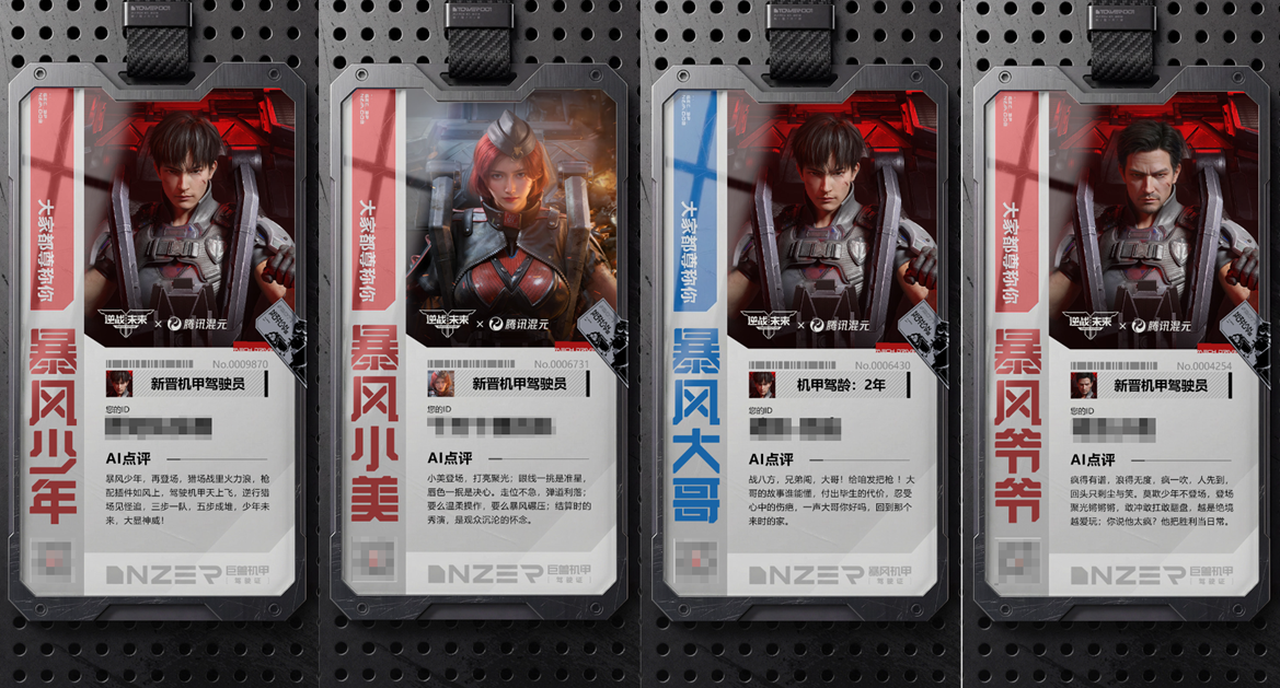 AI生成的机甲驾驶证示例，显示玩家昵称、AI评定身份及未来风机械背景