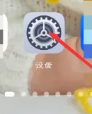 手机屏幕上显示设置主界面，齿轮图标清晰可见，界面向下滑动准备进入隐私设置