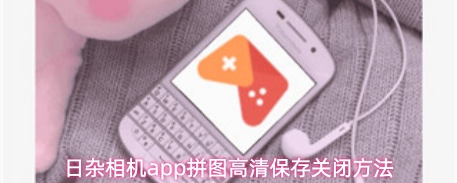 日杂相机App主界面展示，桌面图标被选中，准备打开应用