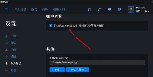 设置页面中勾选‘下次启动Steam游戏时’的提示选项