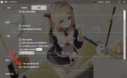 设置页面中提示音选项被取消勾选前后的对比图示