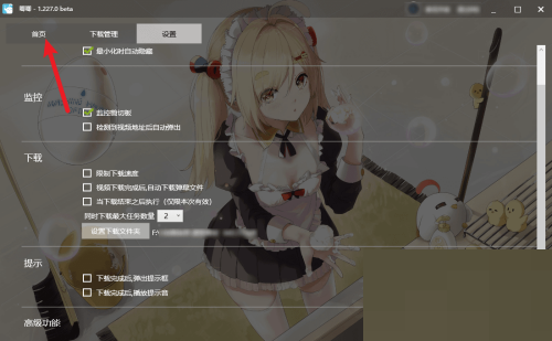 从设置页返回首页的操作示意，显示页面切换流程