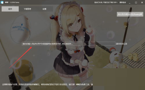 唧唧Down软件主界面展示，搜索框内已粘贴B站视频链接，准备进行解析