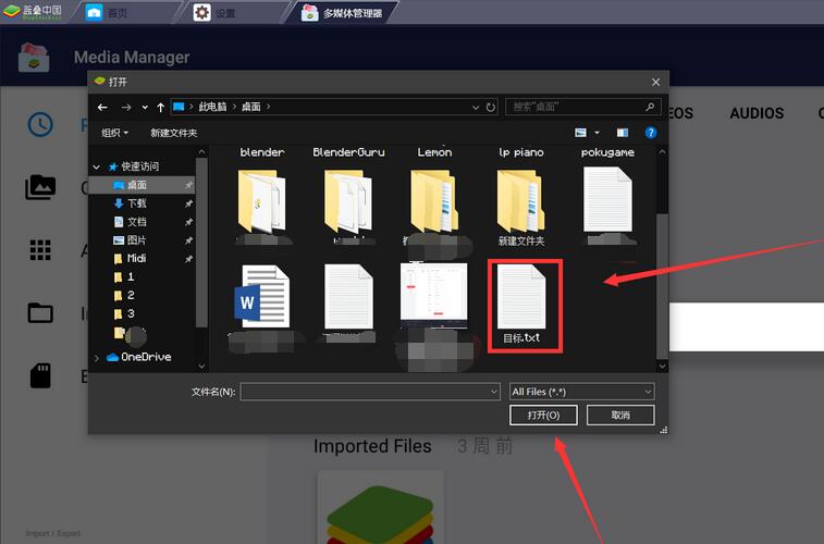 用户正在选择一个APK安装包文件，文件名清晰可见，点击‘打开’按钮完成导入