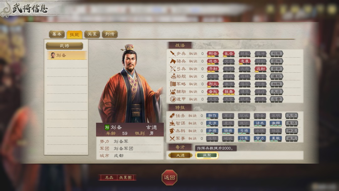 游戏界面展示宝珠配置面板，各类图标环绕武将头像，体现个性化培养系统