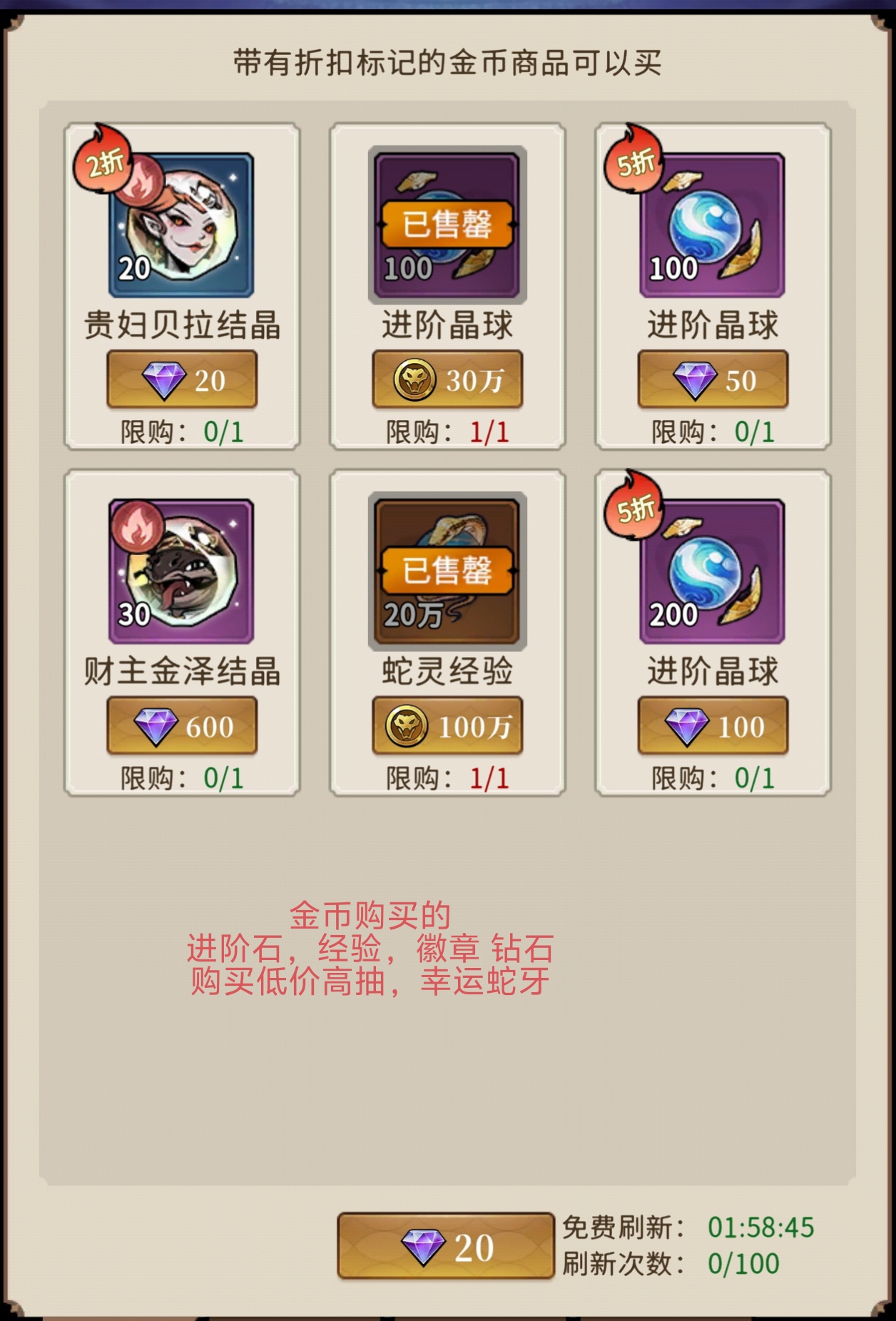 随机商店界面展示，商品栏位显示不固定道具，包含稀有碎片和限时礼包