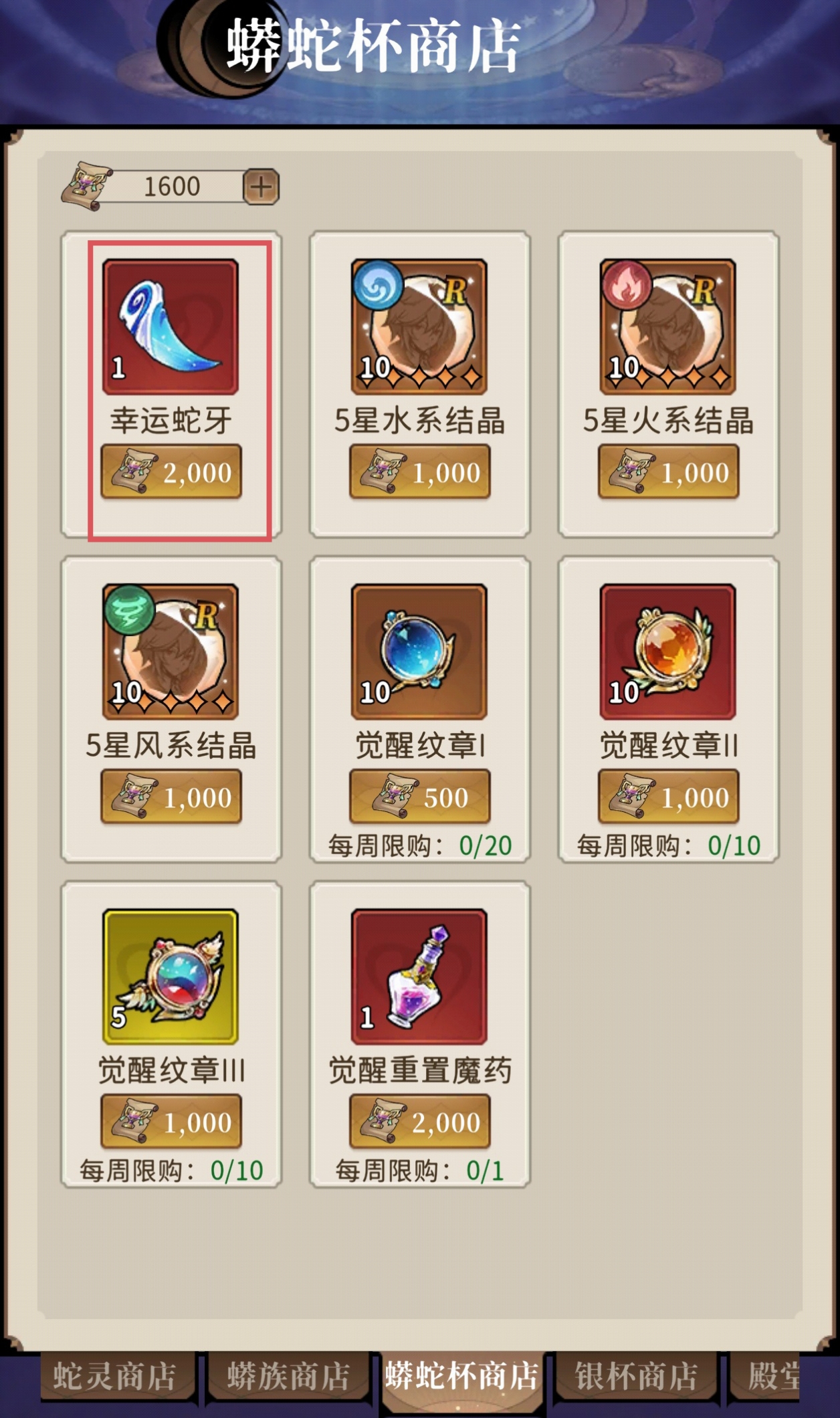 竞技场商店界面，列表中显示觉醒材料、荣誉勋章和限定头像框