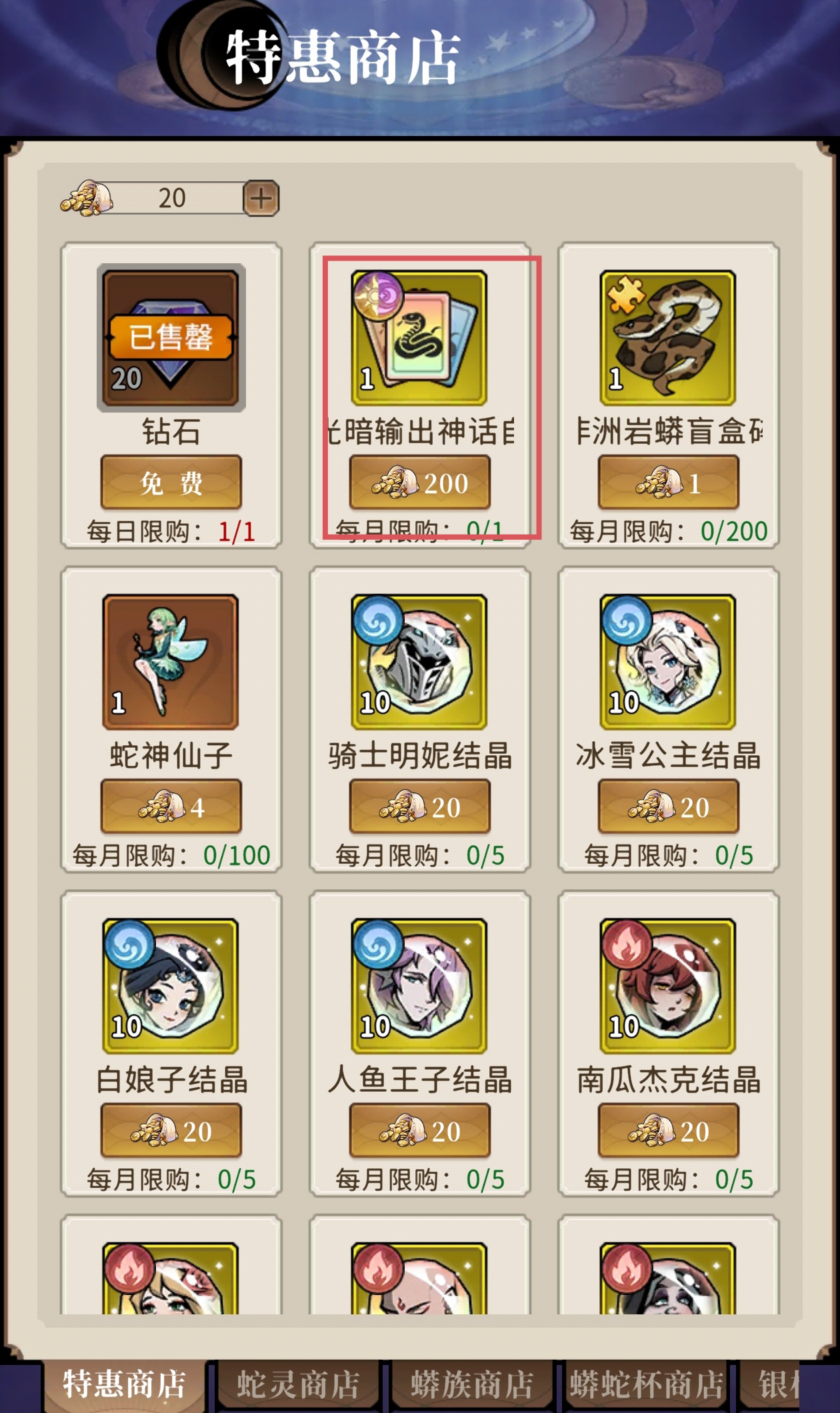 特惠商店页面，标注VIP等级限制，商品含双倍经验券和稀有召唤符