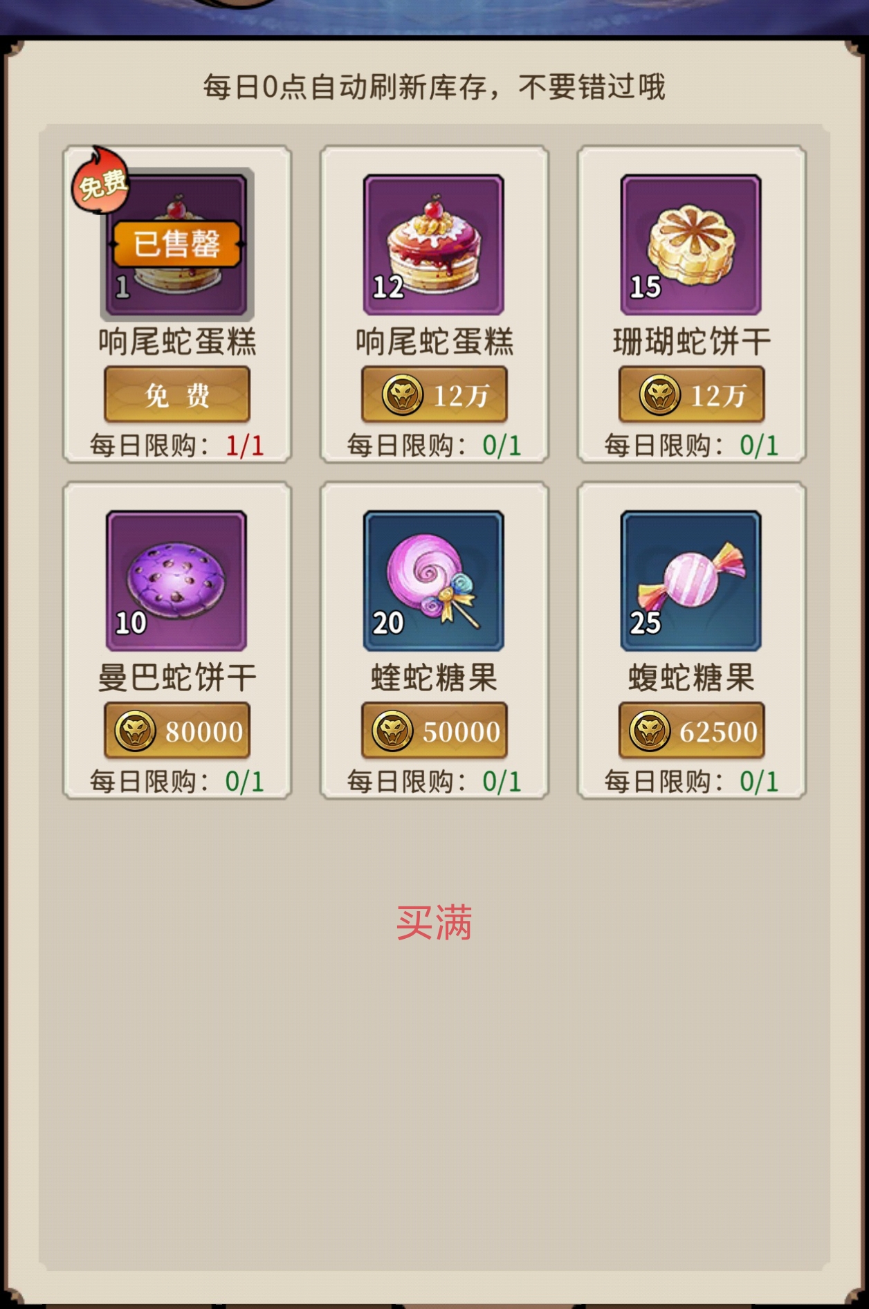 社交商店界面，金币可兑换徽章与体力药剂，钻石选项被灰显不可购