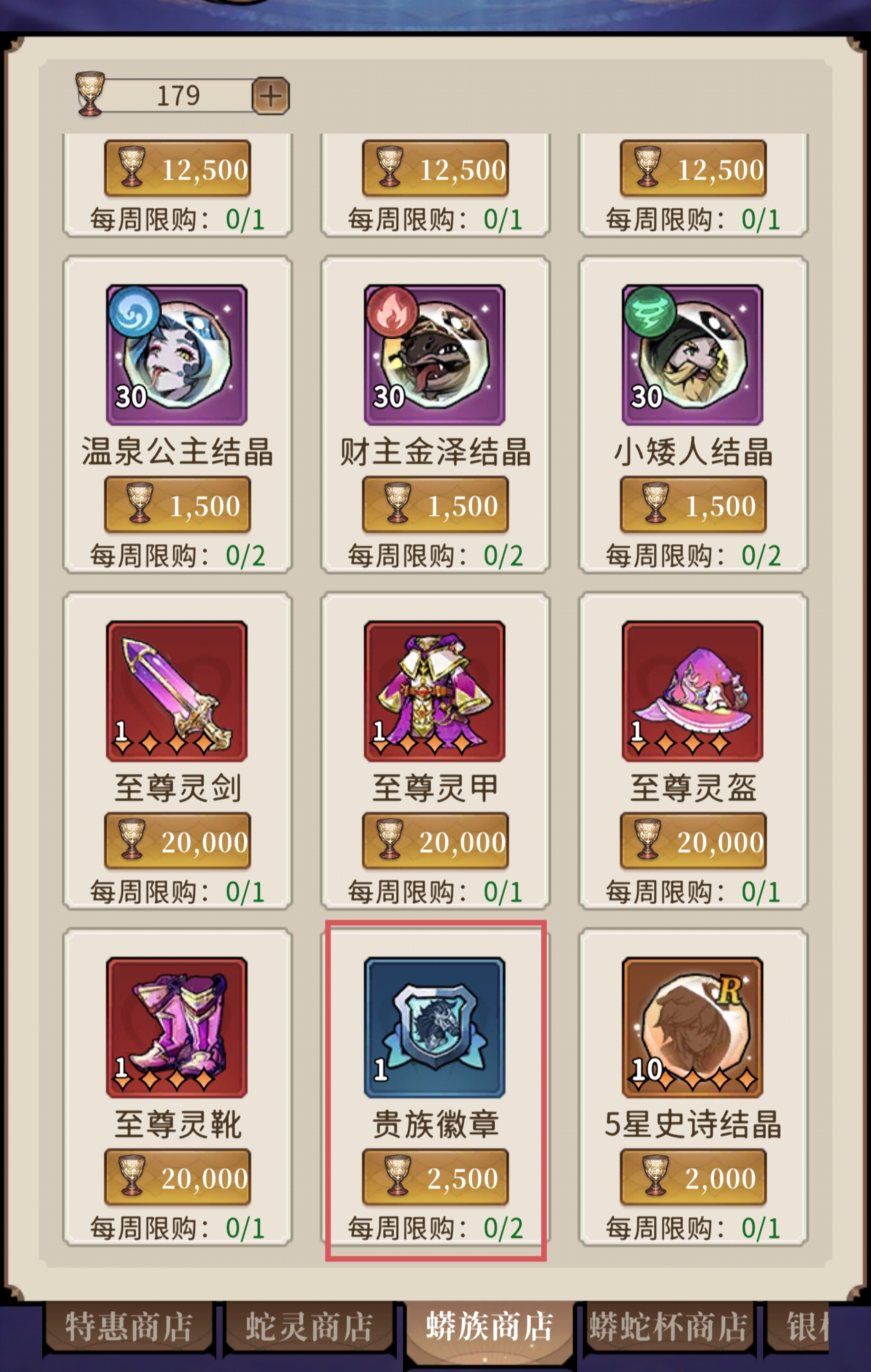 莽族商店界面突出显示高级徽章合成路径，附带技能洗练预览