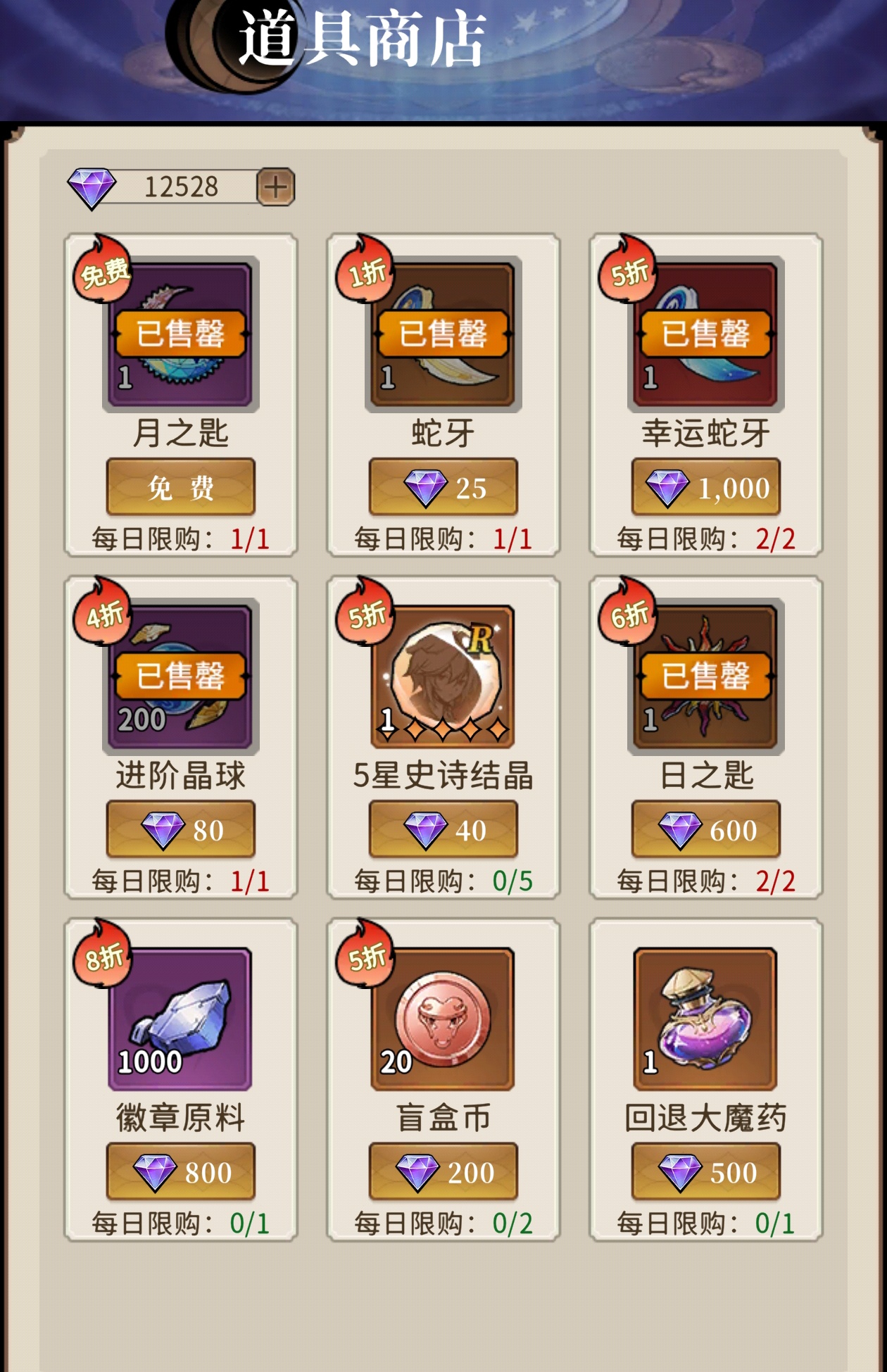 道具商店货架上摆放蛇牙、日之石及其他消耗品，价格标注偏高