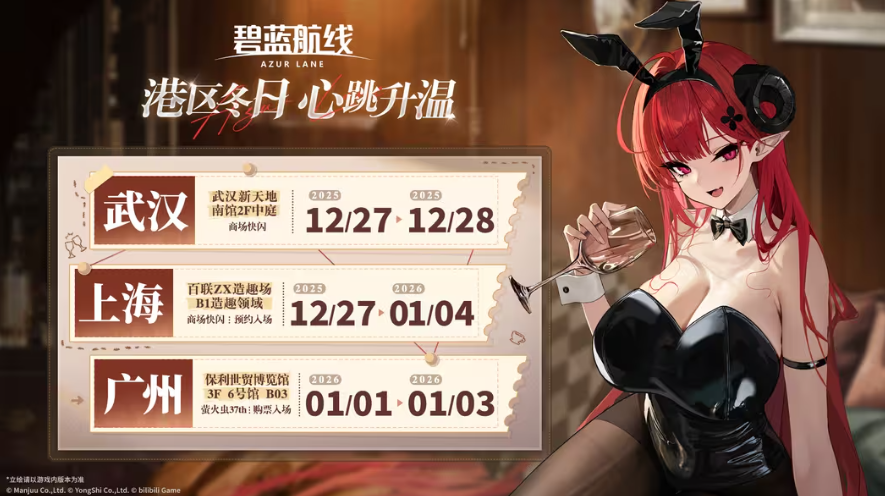 《碧蓝航线》冬日快闪活动现场全景，现场布置成冬日咖啡屋风格，灯光温暖，人流如织