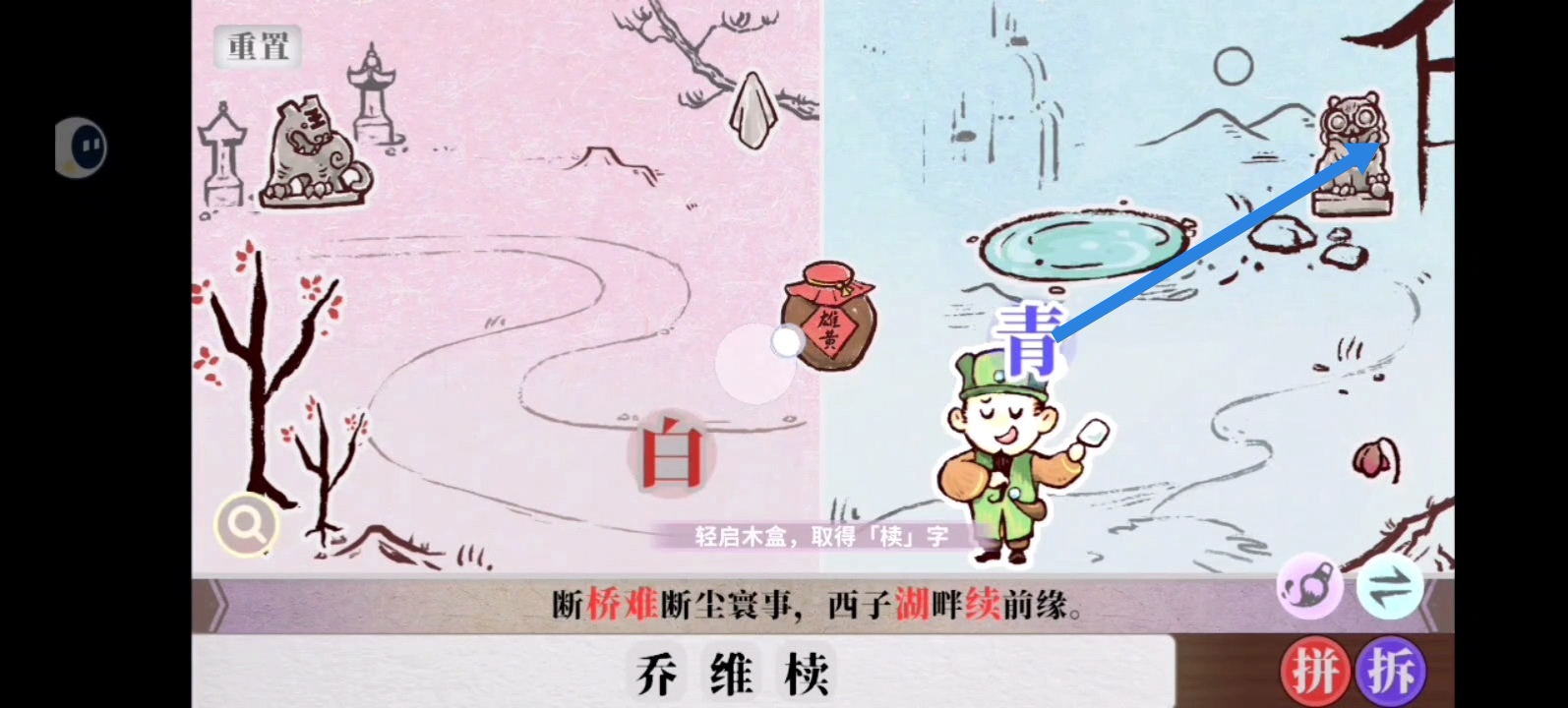 主角轻触石狮眼部，双眼骤然发光，形成‘睛’字环绕效果