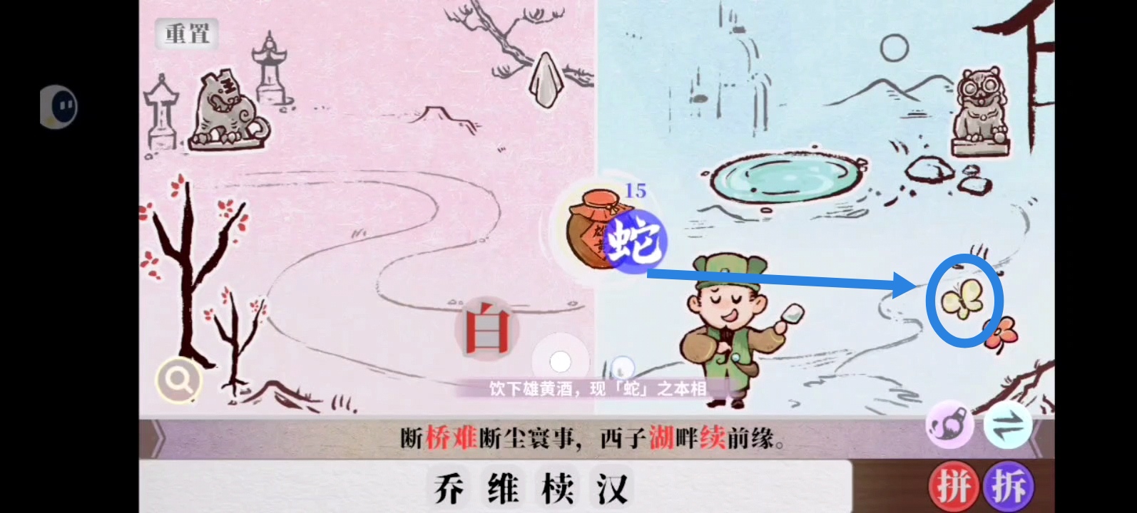 蛇形主角跃起，张口吞下闪烁光芒的蝴蝶，‘胡’字随之浮现