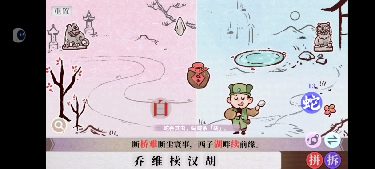 五个已获取的汉字整齐排列于界面下方，上方显示待拼接的诗句框架