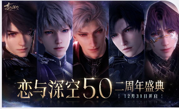 《恋与深空》5.0版本宣传图，五位男主身着华丽星域主题服装悬浮于宇宙之中，背景星光璀璨，整体画面充满诗意与浪漫氛围