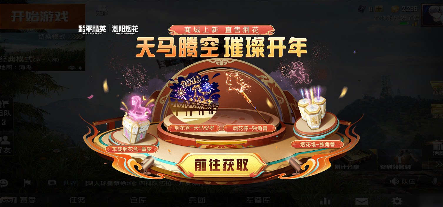 游戏角色身穿‘流光夜莺’套装，在夜空中操控‘天空之门飞行器’，身后是绚烂的天马贺岁烟花秀，画面极具未来感与节日气氛