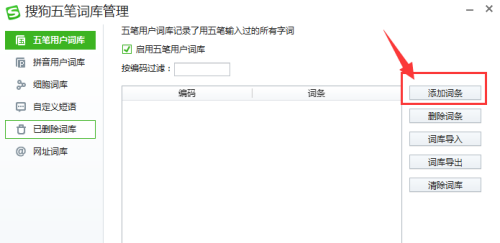 添加词条按钮位于界面右侧，呈蓝色可点击状态