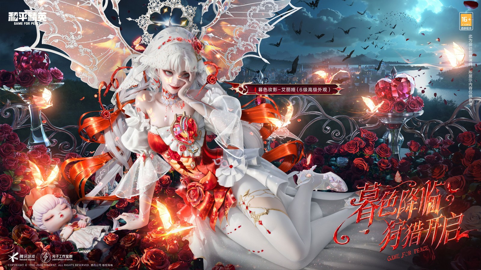 ‘暮色玫影’皮肤角色展示图，身穿白裙搭配血色玫瑰纹饰，背后展开半透明天使羽翼，手持可变形成镰刀的玫瑰风车，整体呈现唯美又危险的氛围