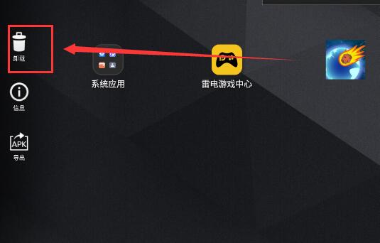 鼠标正在将游戏图标拖入左侧的卸载图标，界面显示动态反馈效果