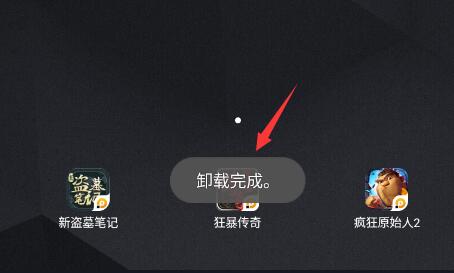 成功卸载后的提示界面，显示“卸载完成”字样，背景为干净的桌面